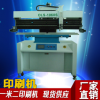 厂家直销LED半自动印刷机 SMT贴片锡膏丝印机 小型印刷机生产厂家
