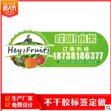 郑州厂家专业定做食品标签彩色卡通异形水果标签贴纸 不干胶定做