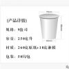 厂家直销 一次性通用规格白纸杯 9盎司250ml纸杯 一次性商务杯