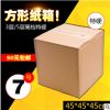 45正方形纸箱 三层五层 45*45*45搬家纸箱 打包箱 包装纸箱 包邮