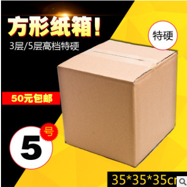 食品包装箱 通用包装箱服装纸箱 3层5层 35*35*35邮政箱子收纳箱