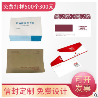 【彩品印刷】信封印刷 信封定制 西式信封 信封信纸定制 上海印刷