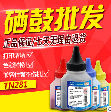 批发 TN281碳粉 适用285 3150CDN 9020 9140激光打印机 彩色碳粉