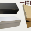 牛皮纸鞋盒定制环保瓦楞盒定做翻盖纸盒黑白色收纳盒男女鞋包装盒