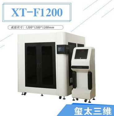 【玺太三维】 工业级 高精度 大尺寸 快速FDM 三维立体 3d打印机