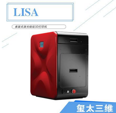 玺太三维 LISA高精度无支撑打印SLS零部件桌面式激光烧结3D打印机
