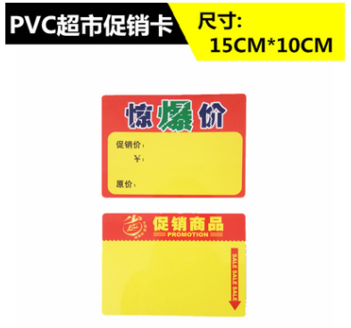 PVC塑胶促销价格牌定做 超市商品特价标签卡 方形塑料货架吊卡