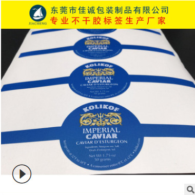 厂家直销定制 食品 食品级 标签 贴纸 防水 食品标签 贴纸印刷