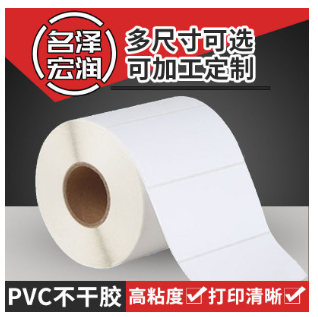 厂家定做 PVC不干胶条码标签纸 空白不干胶标签耐高温