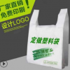 塑料袋定制 背心广告超市购物袋 水果外卖快餐打包方便袋印刷logo