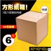 搬家纸箱子 3层5层特硬纸箱 40*40*40食品包装箱瓦楞纸板 包邮