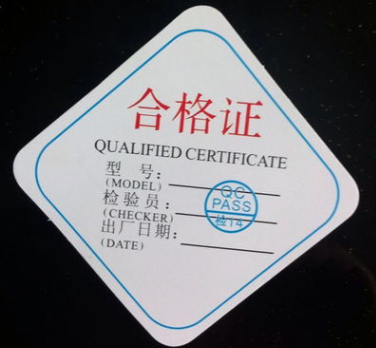 现货供应合格证标签 工厂直销各种材质合格证标签 定制合格证标签