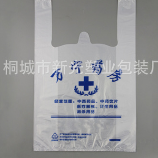 厂家供应药房方便袋水果袋饭店食品打包袋超市购物袋 背心广告袋