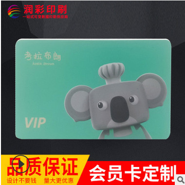 VIP会员卡定制制作 PVC卡片购物卡定做 磁条刮刮会员卡厂家直营