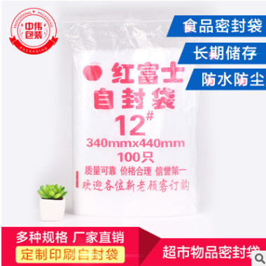 12号红富士塑料自立袋加厚夹扣袋骨袋食品自立袋超市自立袋封口袋