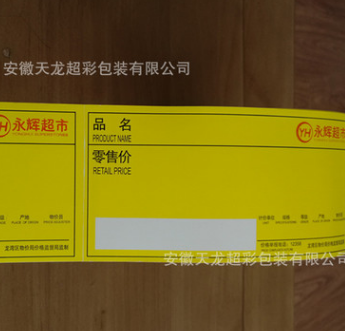 热敏不干胶产品包装贴纸商超价格贴条码打印机纸热敏标签批发