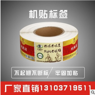 厂家定制铜板纸 PVC透明不干胶标签牛皮纸类食品卷标标签