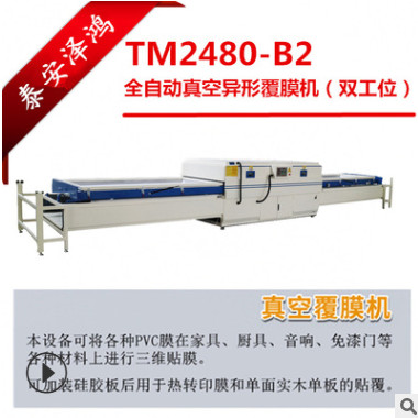 厂家专业生产定制TM2480C手动真空覆膜机 木工机械吸塑机批发