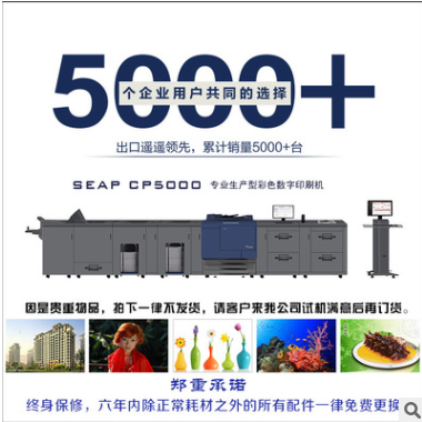 厂家SEAP CP7000数码 uv不干胶打印机医疗影像输出彩色数码印刷机