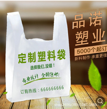 定做塑料袋定制背心袋印刷方便袋订制超市水果食品马甲袋订做logo
