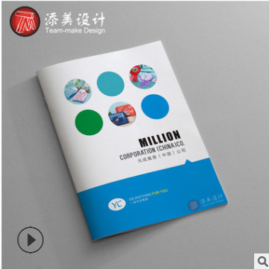 企业宣传画册设计印刷定制 产品彩页设计 东莞广告设计公司