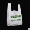 厂家定制手提塑料背心袋 超市购物马夹袋 水果外卖打包方便胶袋
