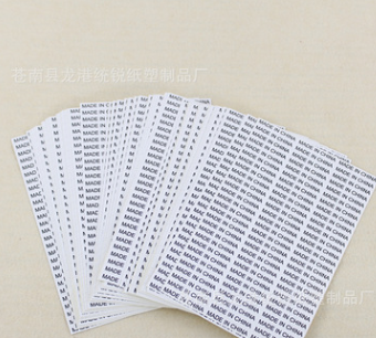 不干胶标签 中国制造 MADE IN CHINA 外贸用不干胶标贴纸