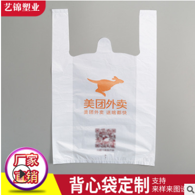食品级塑料购物袋定制 超市商店背心袋定做 订制加印logo方便袋