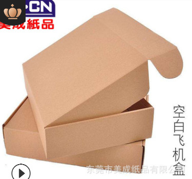 T1-T6三层通用飞机盒 东莞厂家直销纸箱定做批发现货包邮