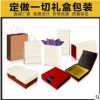 上海厂家定做化妆品纸盒 定制饰品礼品盒包装盒 商务通用飞机盒