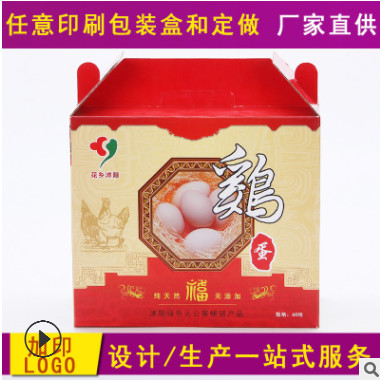 土货土特产农产品纸盒 粉丝茶树菇水果干土鸡蛋草鸡蛋包装盒定做