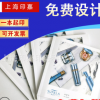 上海画册设计定制印刷 宣传册定制印刷 产品册定制印刷