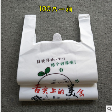 厂家直销加厚外卖打包袋食品熟食快餐塑料袋定做背心袋定制批发