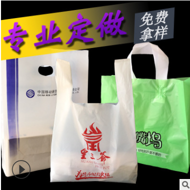 塑料袋定制背心袋logo订做手提袋超市购物袋定做外卖打包袋定制