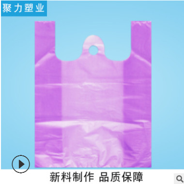 紫色背心袋定制外卖打包袋定做塑料袋食品包装袋直销