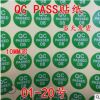 QC PASS绿色贴纸 QC标 深圳标签厂家 10MM圆 铜版不干胶