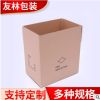 厂家定做五层瓦楞纸箱快递打包盒 邮政搬家纸箱子生产