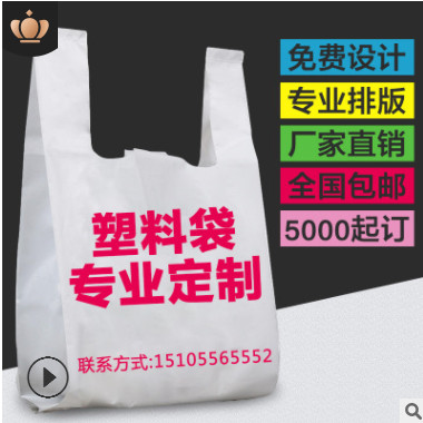 塑料袋背心袋定制logo手提水果外卖打包袋超市购物袋厂家定做袋子