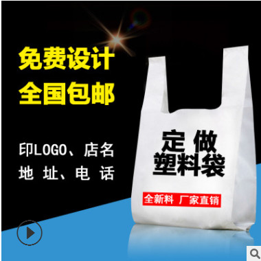 定做外卖袋子银行胶袋包装袋购物马甲背心袋塑料袋定制