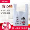 厂家直销 背心袋 超市购物方便袋外卖打包袋子 手提塑料背心袋