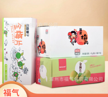 福气包装儿童环保食品彩盒白卡纸盒小白盒礼品盒长方形包装盒定制