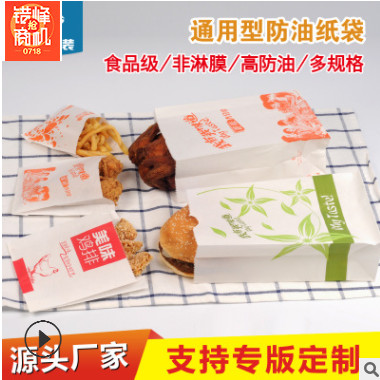 一次性鸡翅袋食品防油纸袋鸡排袋薯条小吃