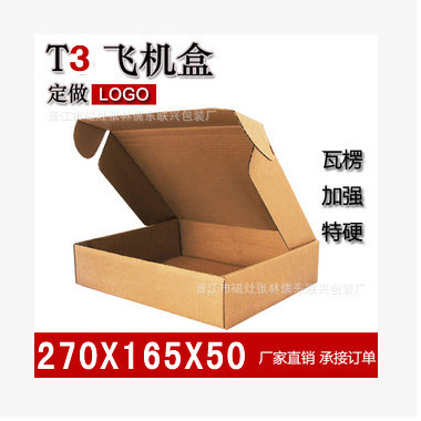 供应飞机盒T3（270&#120;165X50）纸箱服装箱鞋箱 举报