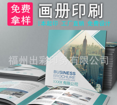 广告企业画册宣传单印刷设计打印制作小册子图册定制手册员工产品