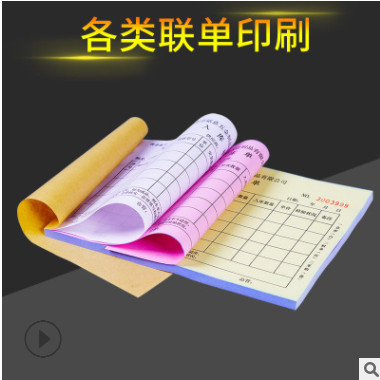 上海联单印刷厂订定制收据送货销售表格出入库酒水单无碳复写清单