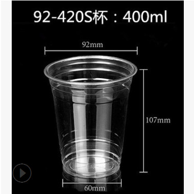 92mm口径14安杯子420ml可印刷logo塑料pet杯子定制图案每箱1000个