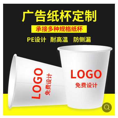 厂家直销广告纸杯子定制一次性纸杯定做 加工印logo支持一件代发