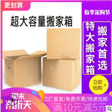加厚搬家纸箱特大号加厚60打包发货包装盒三五层纸箱定做工厂直发