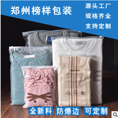 厂家直供经营服装拉链袋透明磨砂产品包装自封袋PE塑料封口袋