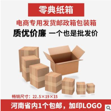 邮政包装纸箱定做批发搬家打包快递纸箱子礼品飞机盒定做包装盒